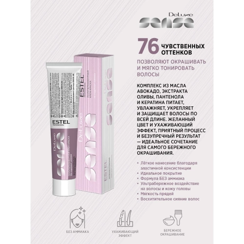7/16 краска для волос, русый пепельно-фиолетовый / DE LUXE SENSE 60 мл фото 4