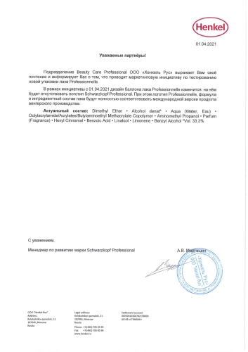 Лак для укладки волос / PROFESSIONNELLE 500 мл фото 2