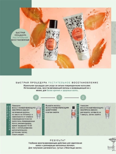 Шампунь восстанавливающий с баобабом и пельвецией желобчатой / JOC CARE PRO-REMEDY 250 мл фото 4