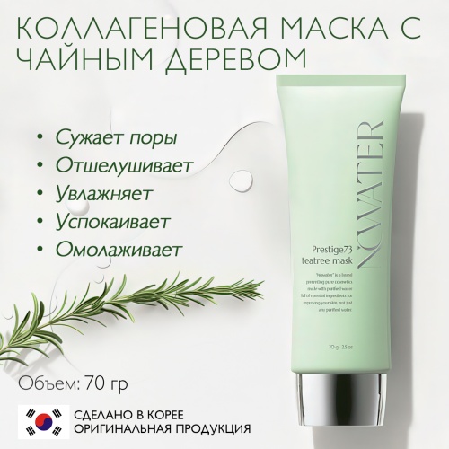 Коллагеновая маска для лица с чайным деревом NOWATER PRESTIGE73 TEA TREE MASK фото 10