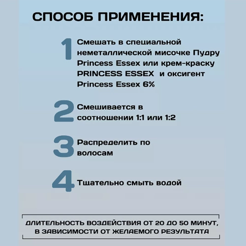Оксигент 6% / ESSEX Princess 60 мл фото 3