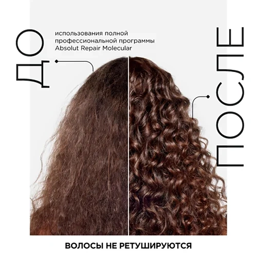 Маска для волос / Absolut Repair Molecular 500 мл фото 5