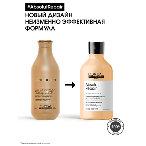 Шампунь для очень поврежденных волос / ABSOLUT REPAIR 300 мл фото 4