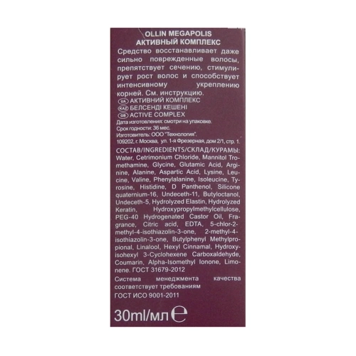 Комплекс активный / MEGAPOLIS 30 мл фото 3