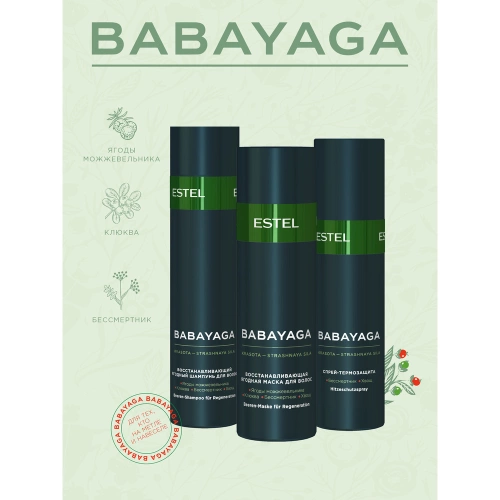 Шампунь восстанавливающий ягодный для волос / BABAYAGA 250 мл фото 3