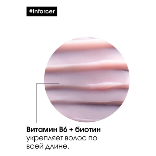 Маска укрепляющая против ломкости волос / INFORCER 250 мл фото 3