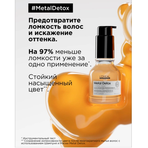 Масло-концентрат для окрашенных волос / Metal Detox 50 мл фото 3