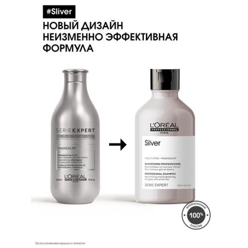 Шампунь для седых волос / SILVER 300 мл фото 6