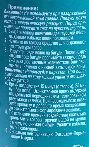 Био-перманент №3 для окрашенных волос / Niagara 500 мл фото 3