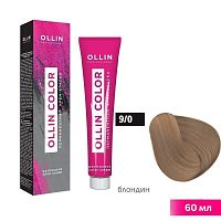 Крем-краска для волос OLLIN Color 9/0 блондин, 60 мл
