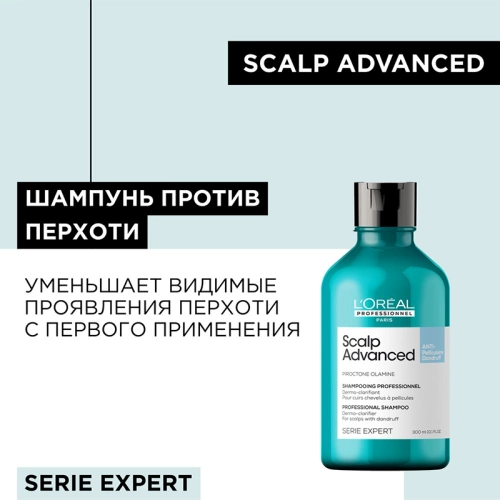 Шампунь от перхоти / SCALP ADVANCED 300 мл фото 9