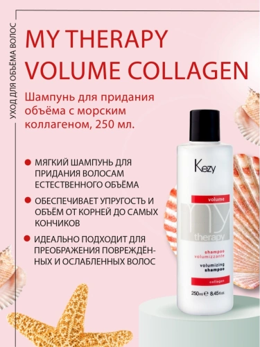 Шампунь для придания объема с морским коллагеном / Volumizing shampoo 250 мл фото 2