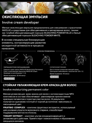 Эмульсия окисляющая 9% / INVOLVE Cream Developer 100 мл фото 2