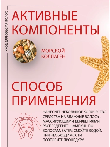Шампунь для придания объема с морским коллагеном / Volumizing shampoo 250 мл фото 3