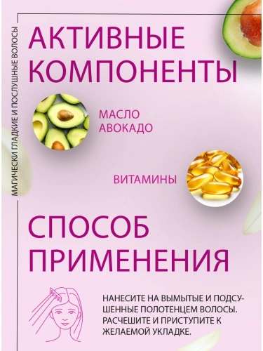 Молочко разглаживающее с термозащитой / Smooth thermoprotective milk 200 мл фото 2