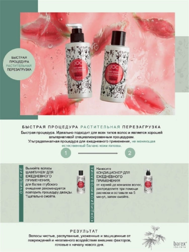 Шампунь для ежедневного применения с коноплей и зеленой икрой / JOC CARE DAILY DEFENCE 250 мл фото 4